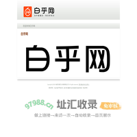 白乎网