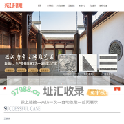 四川兴汉唐砖雕建材有限公司