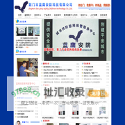 荆门市蓝鹰安防科技有限公司:荆门安防:安防器材:防盗设备,金键盘网络推广客户,荆门企业网推荐企业