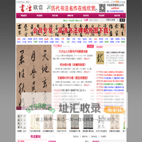 书法欣赏-高清晰书法作品图片欣赏网