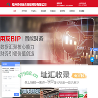 福州用友/用友财务软件/福州协创软件/办公OA/餐饮软件