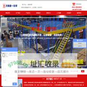 仓储货架厂家_山东重型货架_济南仓储货架-济南鼎一仓储设备有限公司