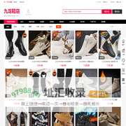 九龙鞋店