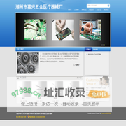 潮州市嘉兴五金医疗器械厂