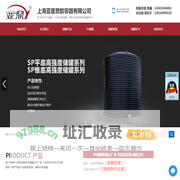 pe储罐-大型防腐储罐价格-塑料水箱生产厂家-上海亚星塑胶容器有限公司