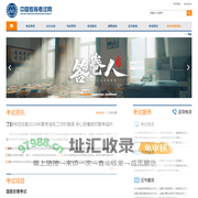 首页 - 中国教育考试网