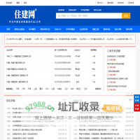 住建网