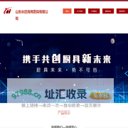 山东永旺商用厨具有限公司