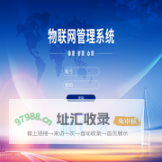 秒通物联管理门户