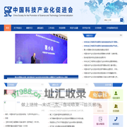 中国科技产业化促进会