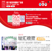 第25届深圳国际广告展 - 2月17-19日 - 深圳会展中心（福田）
