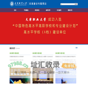 双高建设专题网站