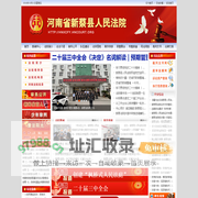 新蔡县法院网