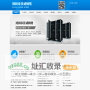 任丘网站建设_任丘网站制作_河间做网站推广排名-河间市佳成网络技术服务