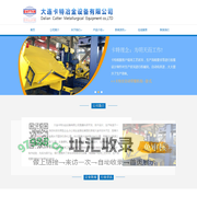 大连卡特冶金设备有限公司_大连铸锭锯切机_大连液压半连续铸造机_大连全自动高速锯切机
