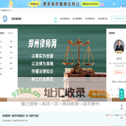 郑州律师咨询免费_郑州律师电话_郑州律师事务所排名-郑州律师网
