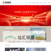 亚建集团
