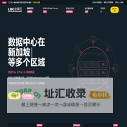 LOCVPS 全球云 - 十年老牌 为跨境外贸/远程办公/网站建设提供澎湃动力