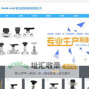 卡套接头-卡套球阀-pack-lok-镇江帕克机电制造有限公司