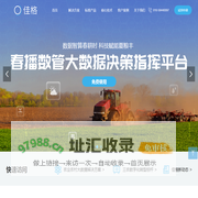 北京佳格天地科技有限公司-农业农村大数据应用