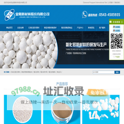 氧化铝陶瓷制品_铸用烧结陶粒砂_页岩气_压裂支撑剂-金刚新材料股份有限公司