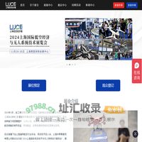 LUCE 2024上海国际低空经济与无人系统技术展览会-【官方网站】