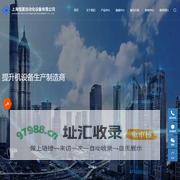上海往复式提升机_往复式提升机厂家_连续式提升机-上海悟翼自动化设备有限公司