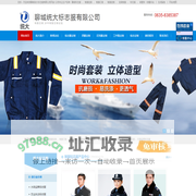 聊城统大标志服有限公司