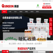 合肥竟诚科技有限公司生产电力高分子防潮封堵剂|有机硅电子灌封胶|可剥离端子密封胶|电子硅凝胶|导热灌封胶|电子粘接密封胶|导热凝胶|QUINSON|传感器灌封胶