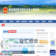 围场满族蒙古族自治县人民政府