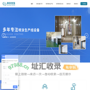喷涂设备厂家_喷涂加工厂_喷涂生产线-华祥涂装设备厂家-喷涂设备厂家_喷涂加工厂_喷涂生产线-华祥涂装设备厂家