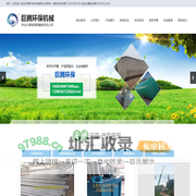 安丘巨腾环保机械有限公司防腐钢结构，玻璃钢缠绕设备，污水处理设备，玻璃钢制品，混凝土预制品
