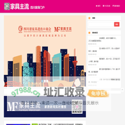 家具主流 - www.jiajuzhuliu.com