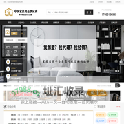 中国家居用品供应商-中国家居用品行业链信息门户平台