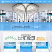 浙江省机场集团有限公司