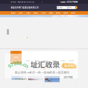 秦皇岛市豫飞起重设备有限公司