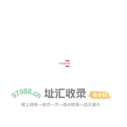首页 - 易航网址引导系统