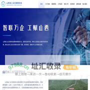 山西省工业互联网协会
