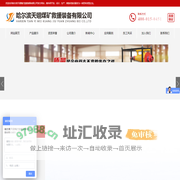 哈尔滨天翊煤矿救援装备有限公司,煤矿救援装备,矿山救护设备,矿山机械设备,气动注浆泵厂家,矿用阻化泵厂家