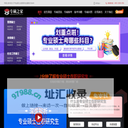 专业硕士在职研究生招生信息网_专硕之家