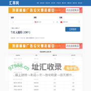实时汇率查询_在线世界各国货币转换计算器 -佐钦网络
