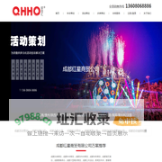 成都庆典策划公司-成都演艺公司-成都会务公司-成都活动策划公司-成都年会策划公司