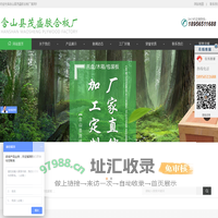 安徽托盘-木箱-包装板-围板箱-含山县茂盛胶合板厂