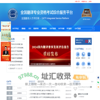 全国翻译专业资格(水平)考试网