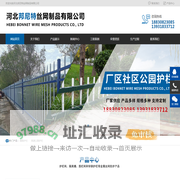 河北邦尼特丝网制品有限公司