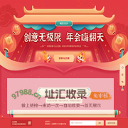 映目年会直播平台_专业线上年会方案_映目一站式年会服务