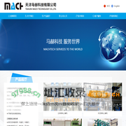 天津马赫科技有限公司