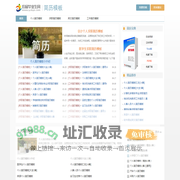 简历模板 - 个人简历模板大全