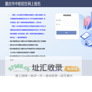 重庆市中职招生网上报名