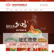德州品味食品有限公司👍德州五香脱骨扒鸡,德州烧鸡,五香脱骨扒鸡,德州落锅鸡,鸡爪